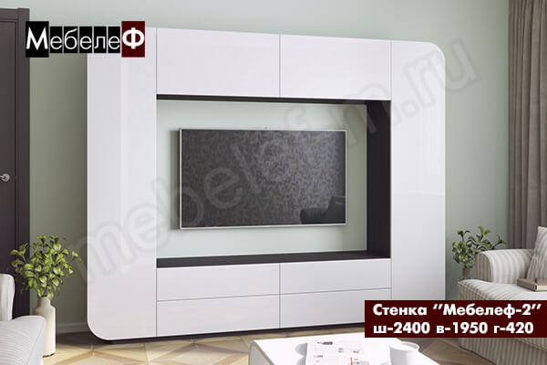 Стенка для гостиной "Мебелеф-2" белая Стенка для гостиной "Мебелеф-2" белая