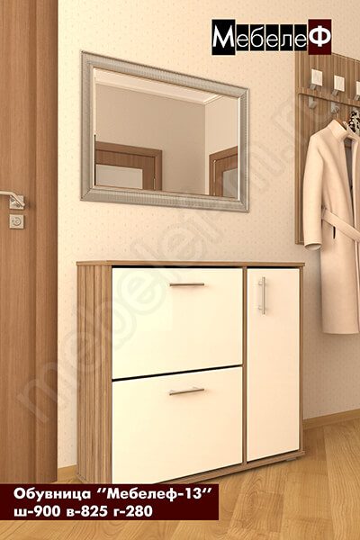 Обувница 