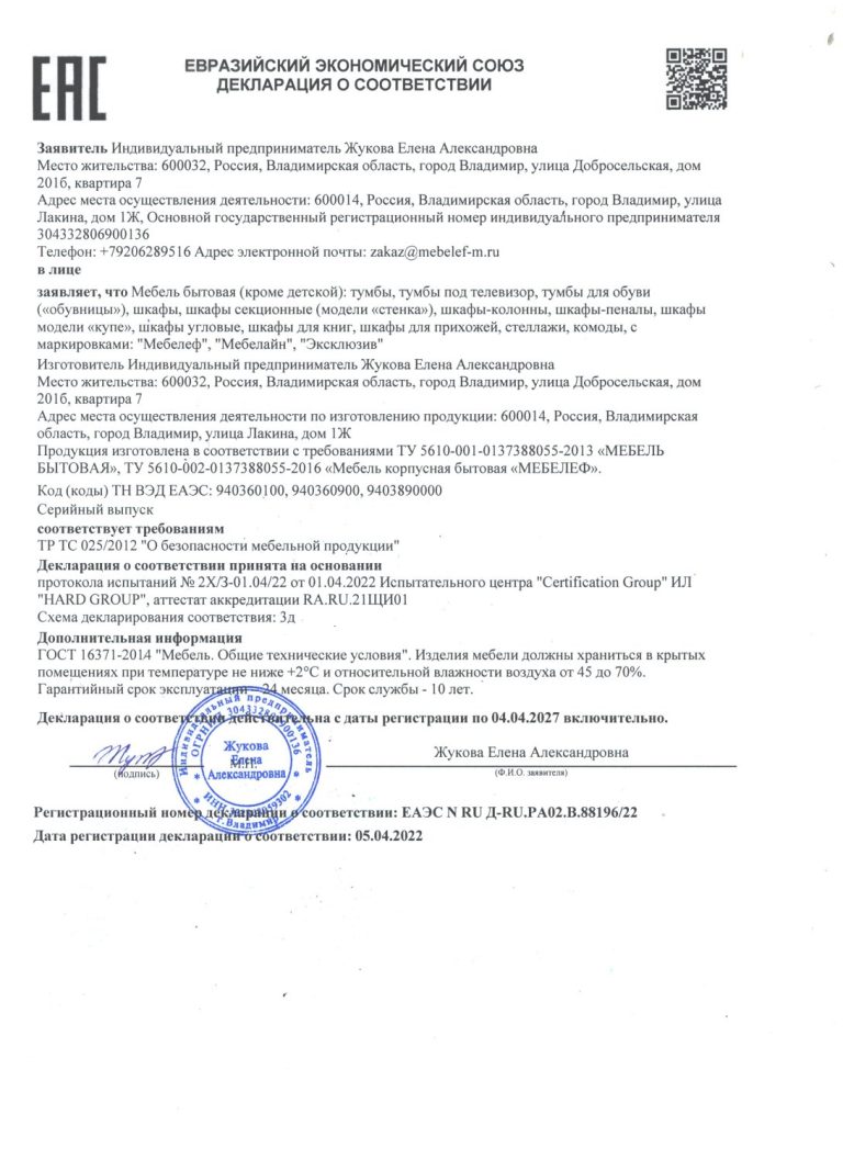 Декаларация соответствия мебели 2022 1