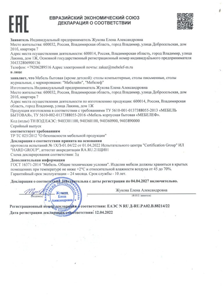 Декаларация соответствия мебели 2022 4