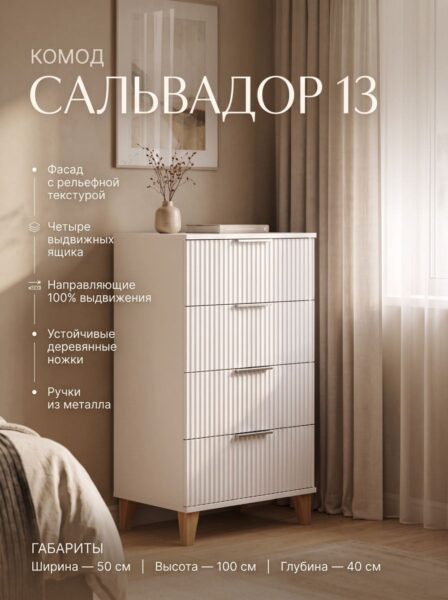 Комод Сальвадор-13