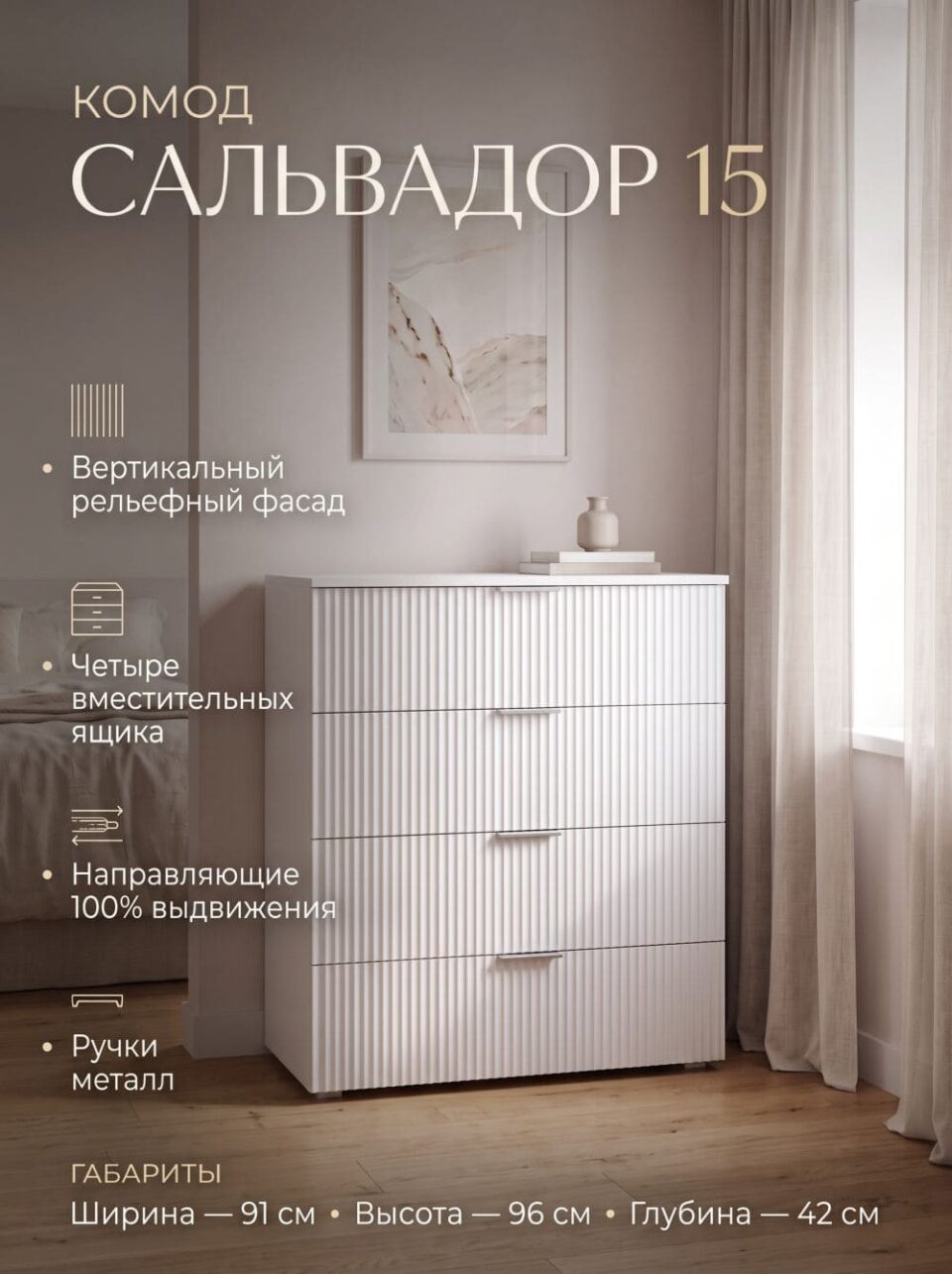 Комод Сальвадор-15